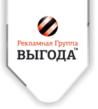 Рекламное агентство «Выгода» Рекламное агентство «Выгода»